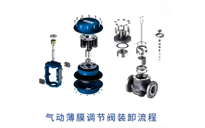 气动调节阀膜头拆换教程
